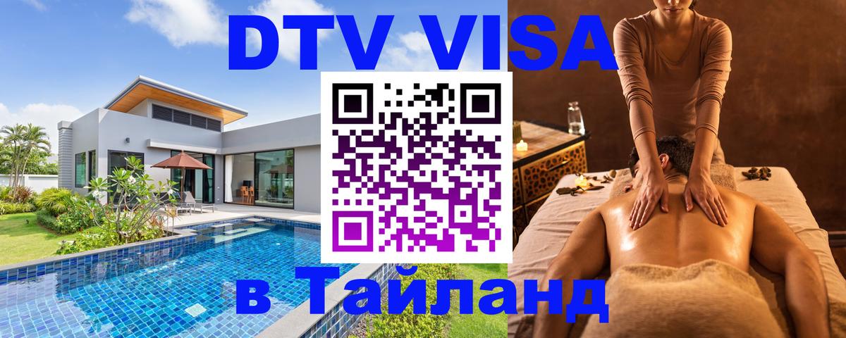 Цены на DTV визу в Таиланд — пакеты услуг, достаточно даже паспорта - 
